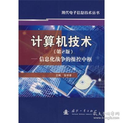 智能融合 計算機網絡科技在信息化戰爭中的核心驅動