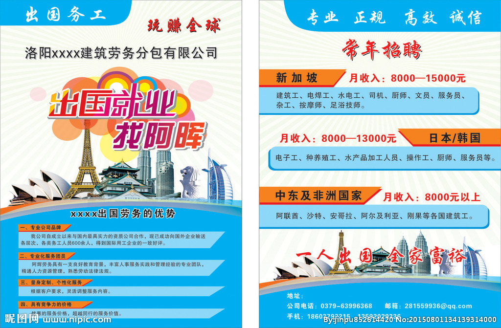 洛陽代理代辦廣告設計 助力出國就業(yè)的專業(yè)設計圖庫